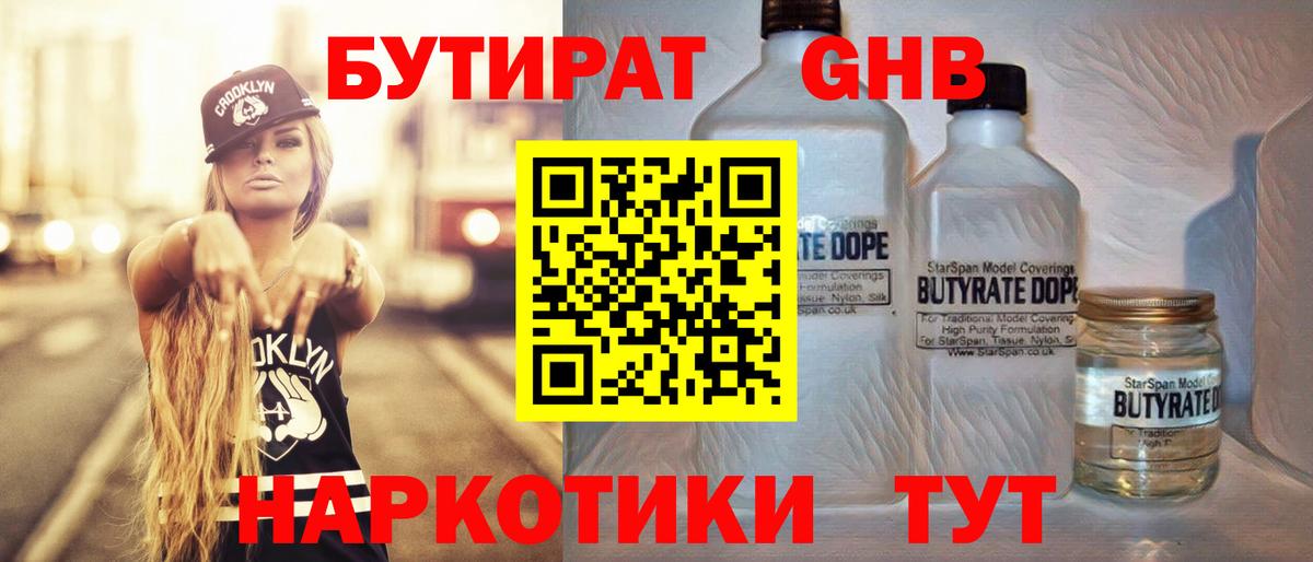 БУТИРАТ буратино  Вход с VPN  Ачинск 
