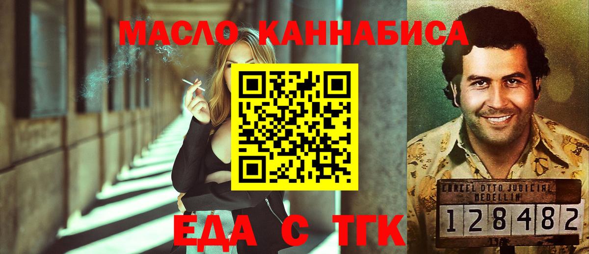 Ачинск  Печенье с ТГК конопля  Вход с VPN 