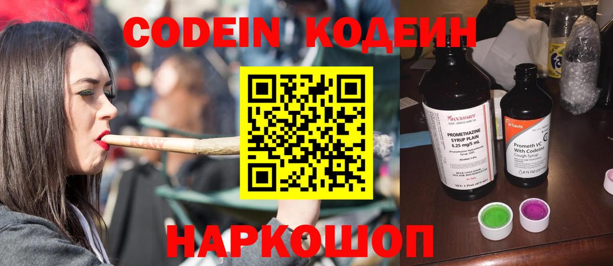 Codein Purple Drank  Вход с VPN  Codein Purple Drank  Ачинск 
