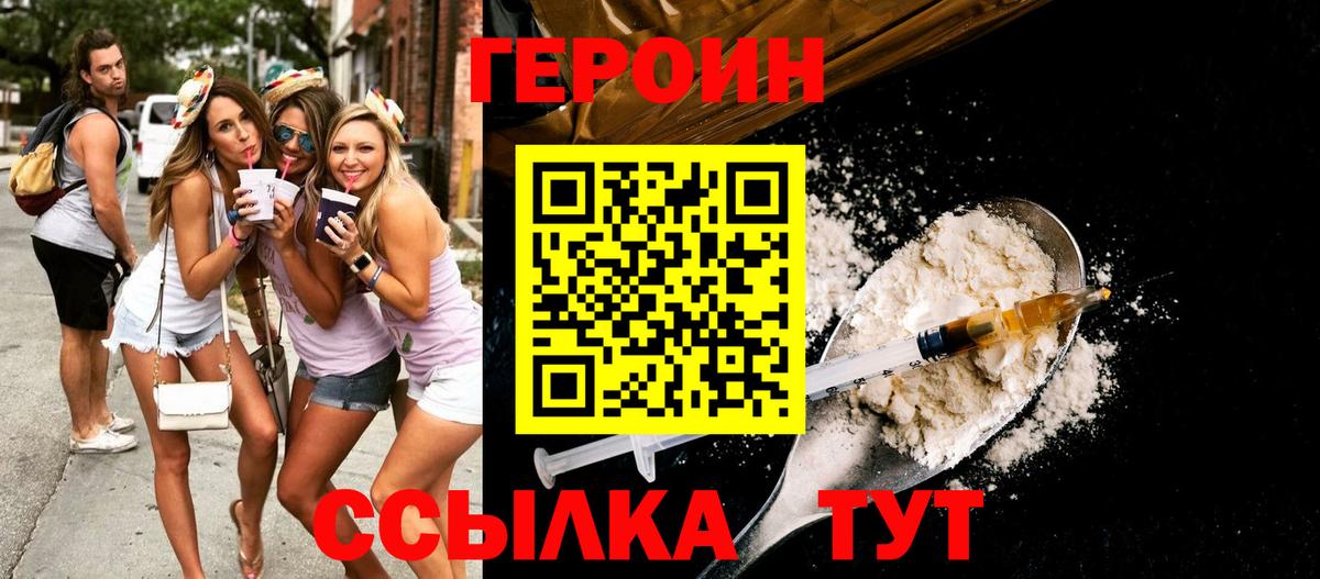ГЕРОИН хмурый Ачинск
