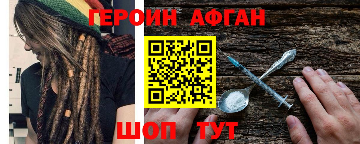 ГЕРОИН  Героин VHQ  Вход с VPN  Ачинск 