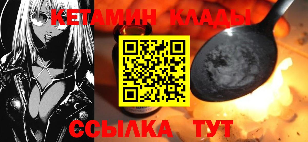Кетамин ketamine  Вход с VPN  Ачинск 