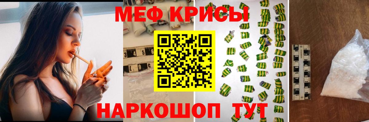 Меф мяу мяу  Ачинск