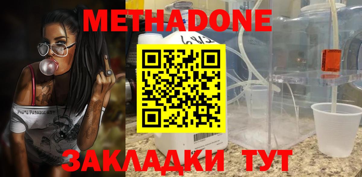 Метадон мёд Ачинск
